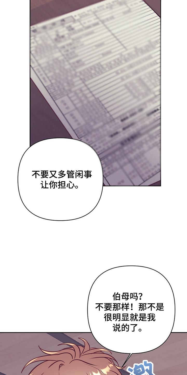 《不该说的谎言》漫画最新章节第77章：努力免费下拉式在线观看章节第【8】张图片