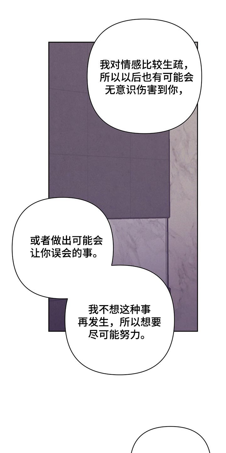 《不该说的谎言》漫画最新章节第77章：努力免费下拉式在线观看章节第【10】张图片