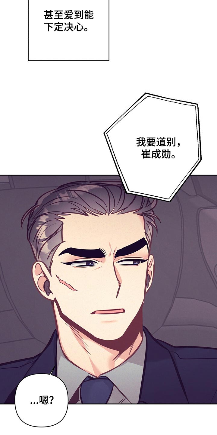 《不该说的谎言》漫画最新章节第78章：道别免费下拉式在线观看章节第【4】张图片