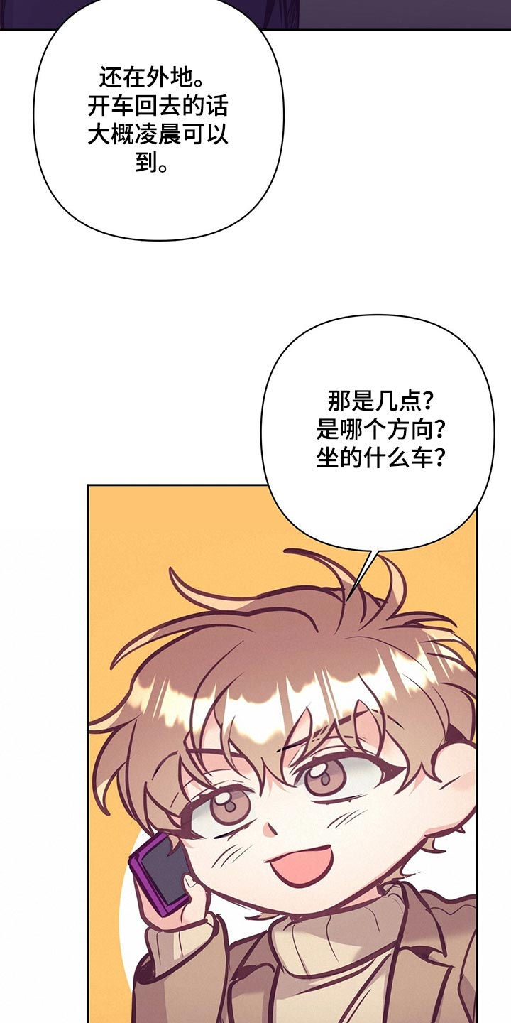 《不该说的谎言》漫画最新章节第78章：道别免费下拉式在线观看章节第【9】张图片