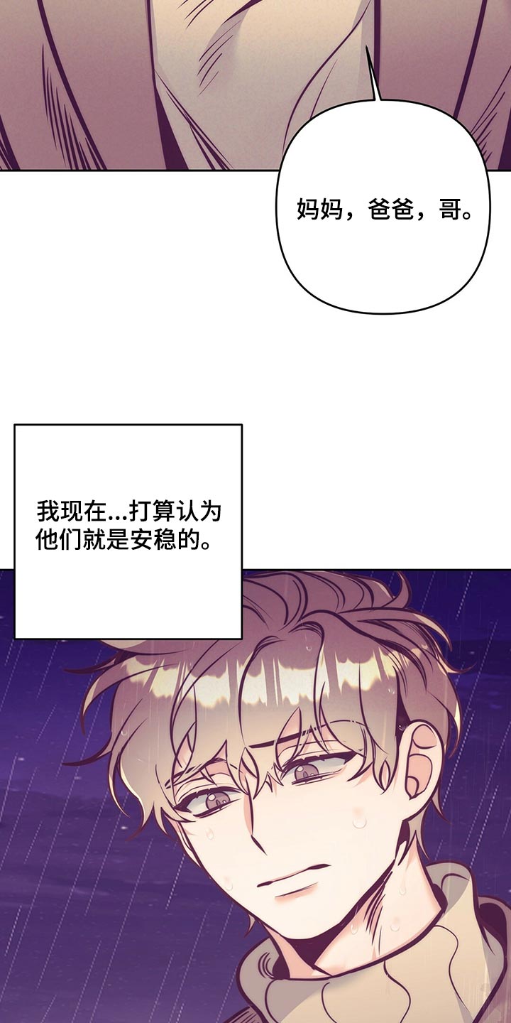 《不该说的谎言》漫画最新章节第79章：合理化悲伤免费下拉式在线观看章节第【9】张图片