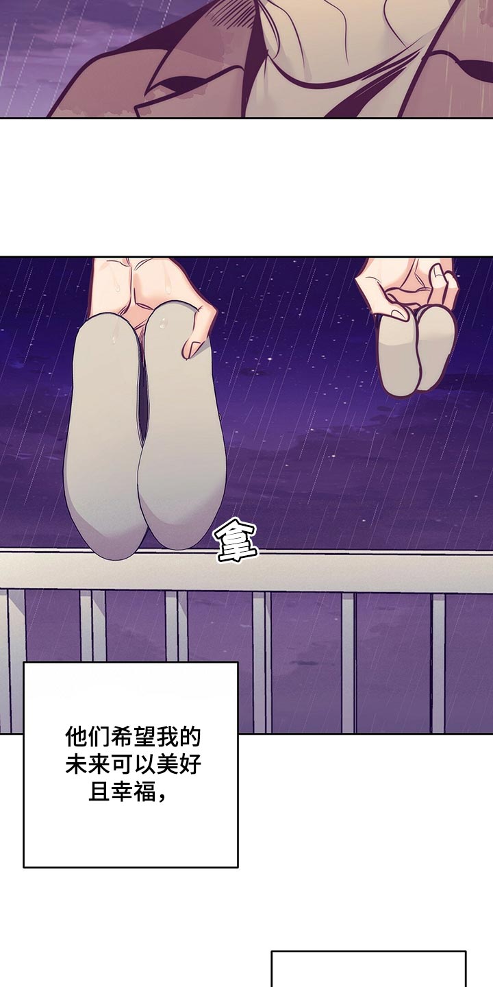 《不该说的谎言》漫画最新章节第79章：合理化悲伤免费下拉式在线观看章节第【8】张图片