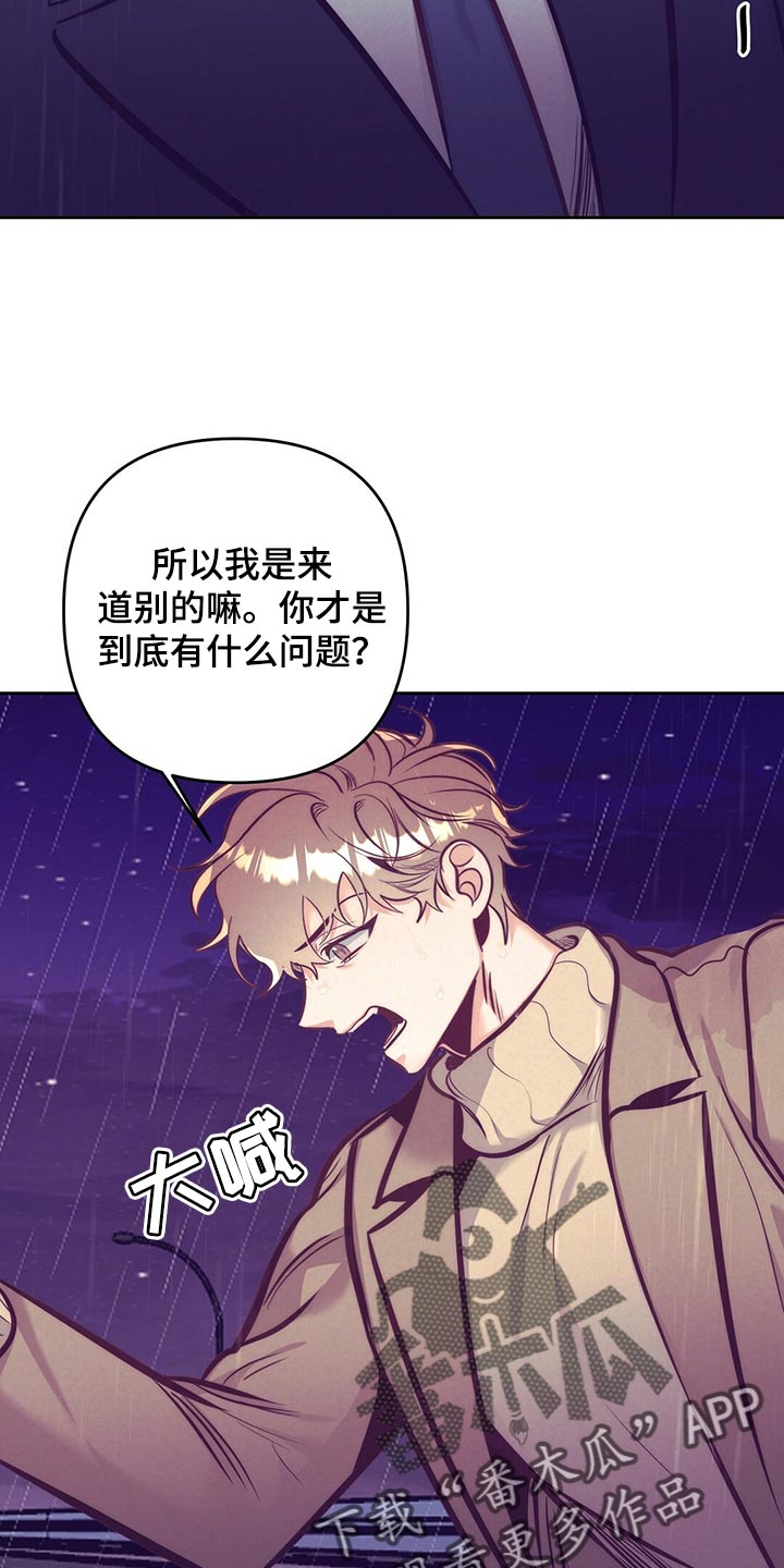 《不该说的谎言》漫画最新章节第80章：误会闹剧免费下拉式在线观看章节第【7】张图片