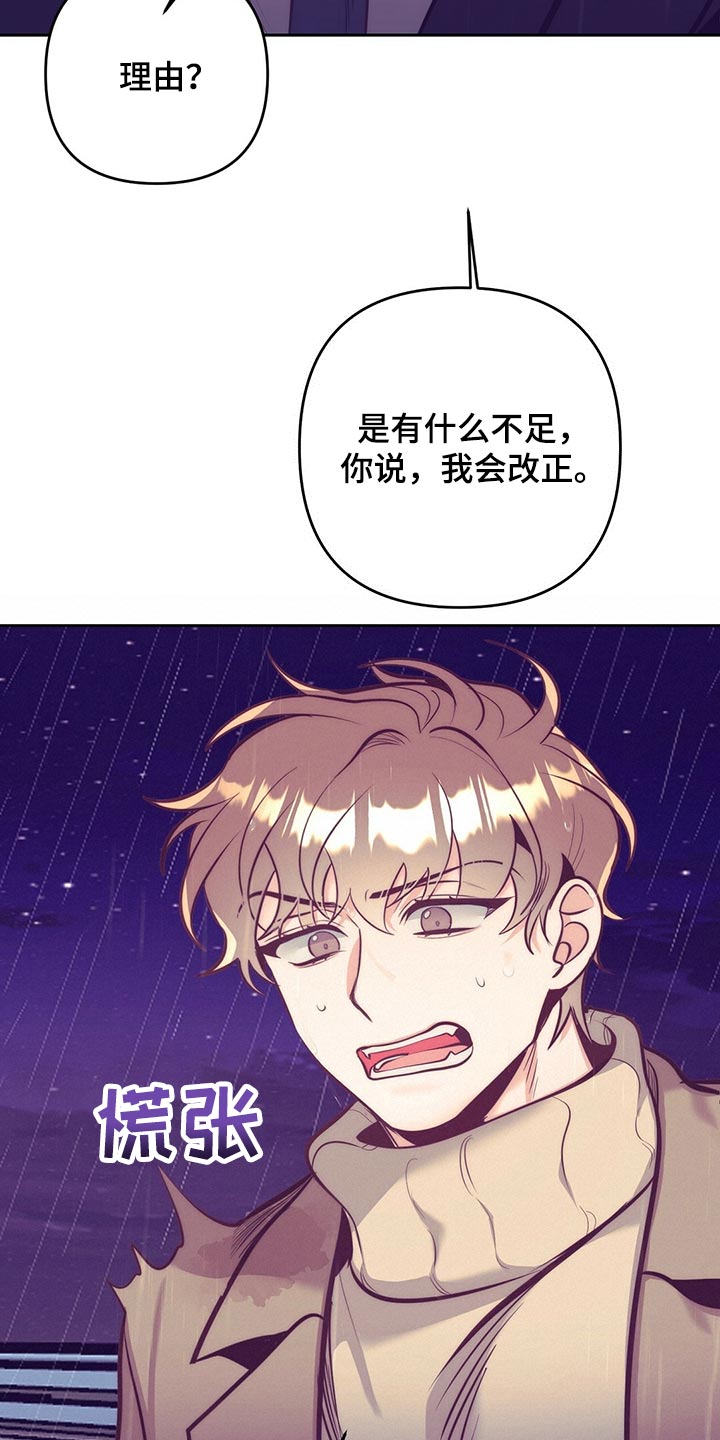 《不该说的谎言》漫画最新章节第80章：误会闹剧免费下拉式在线观看章节第【9】张图片