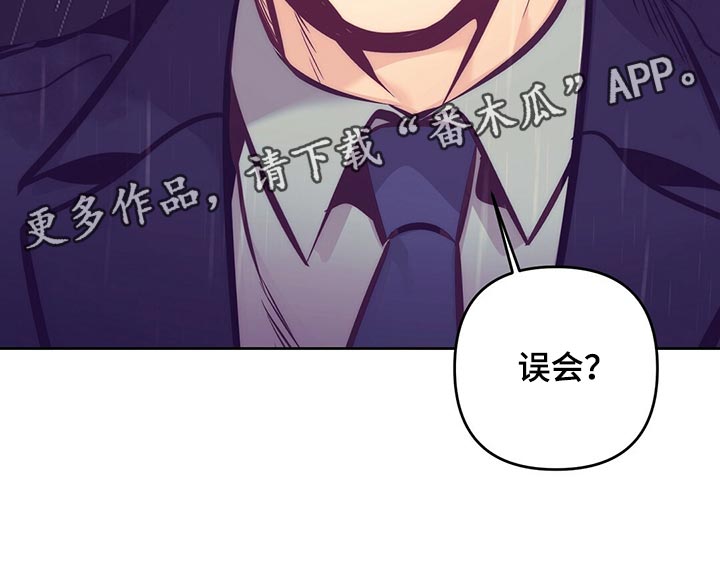 《不该说的谎言》漫画最新章节第80章：误会闹剧免费下拉式在线观看章节第【1】张图片