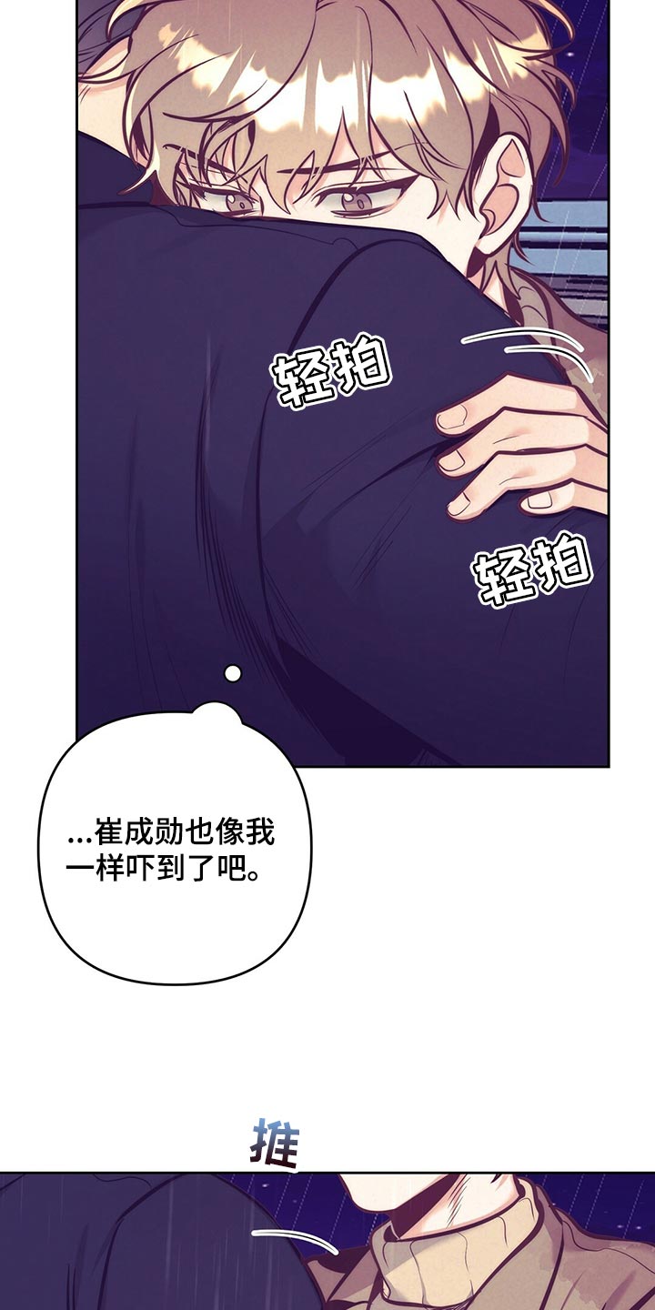 《不该说的谎言》漫画最新章节第80章：误会闹剧免费下拉式在线观看章节第【14】张图片