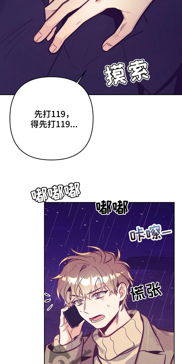 《不该说的谎言》漫画最新章节第80章：误会闹剧免费下拉式在线观看章节第【20】张图片