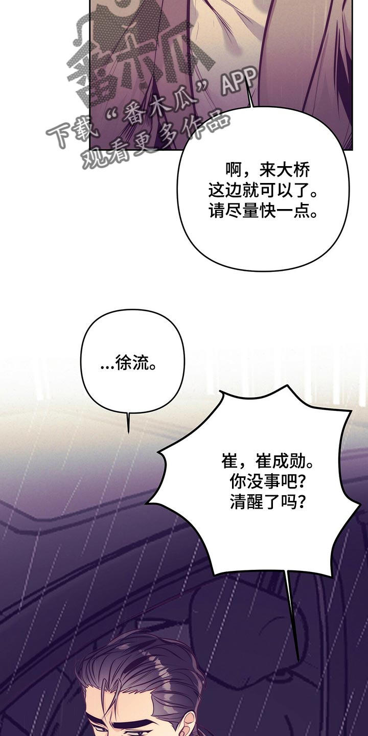 《不该说的谎言》漫画最新章节第80章：误会闹剧免费下拉式在线观看章节第【19】张图片