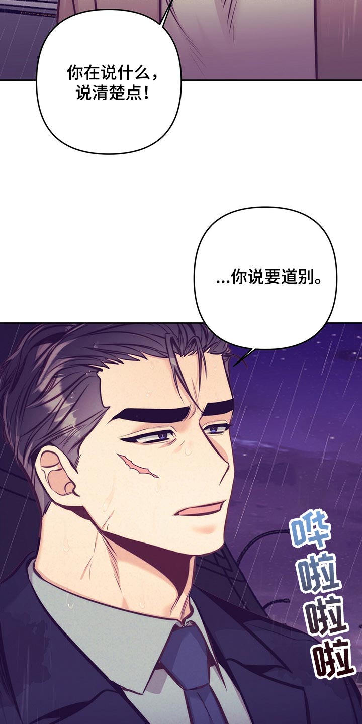 《不该说的谎言》漫画最新章节第80章：误会闹剧免费下拉式在线观看章节第【8】张图片