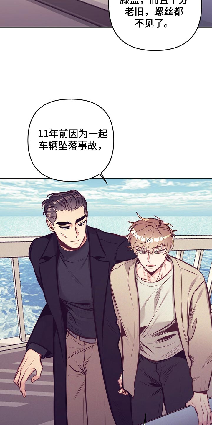 《不该说的谎言》漫画最新章节第81章：车祸免费下拉式在线观看章节第【8】张图片