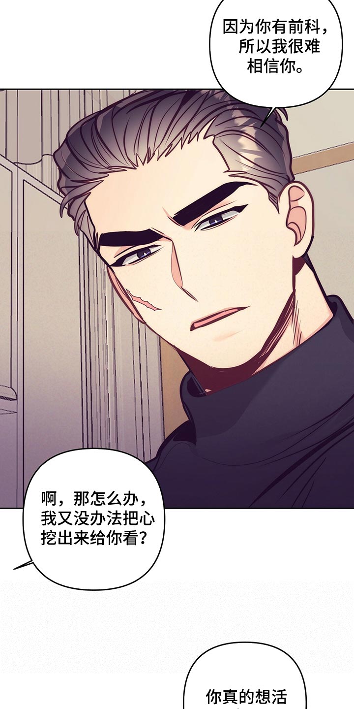 《不该说的谎言》漫画最新章节第81章：车祸免费下拉式在线观看章节第【15】张图片