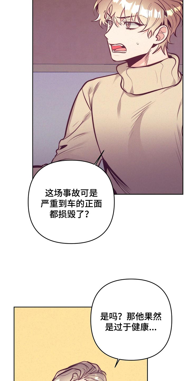 《不该说的谎言》漫画最新章节第81章：车祸免费下拉式在线观看章节第【35】张图片