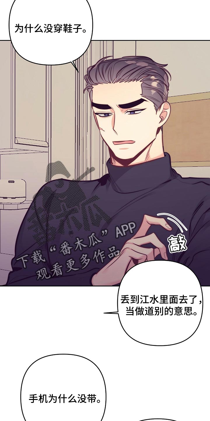 《不该说的谎言》漫画最新章节第81章：车祸免费下拉式在线观看章节第【17】张图片