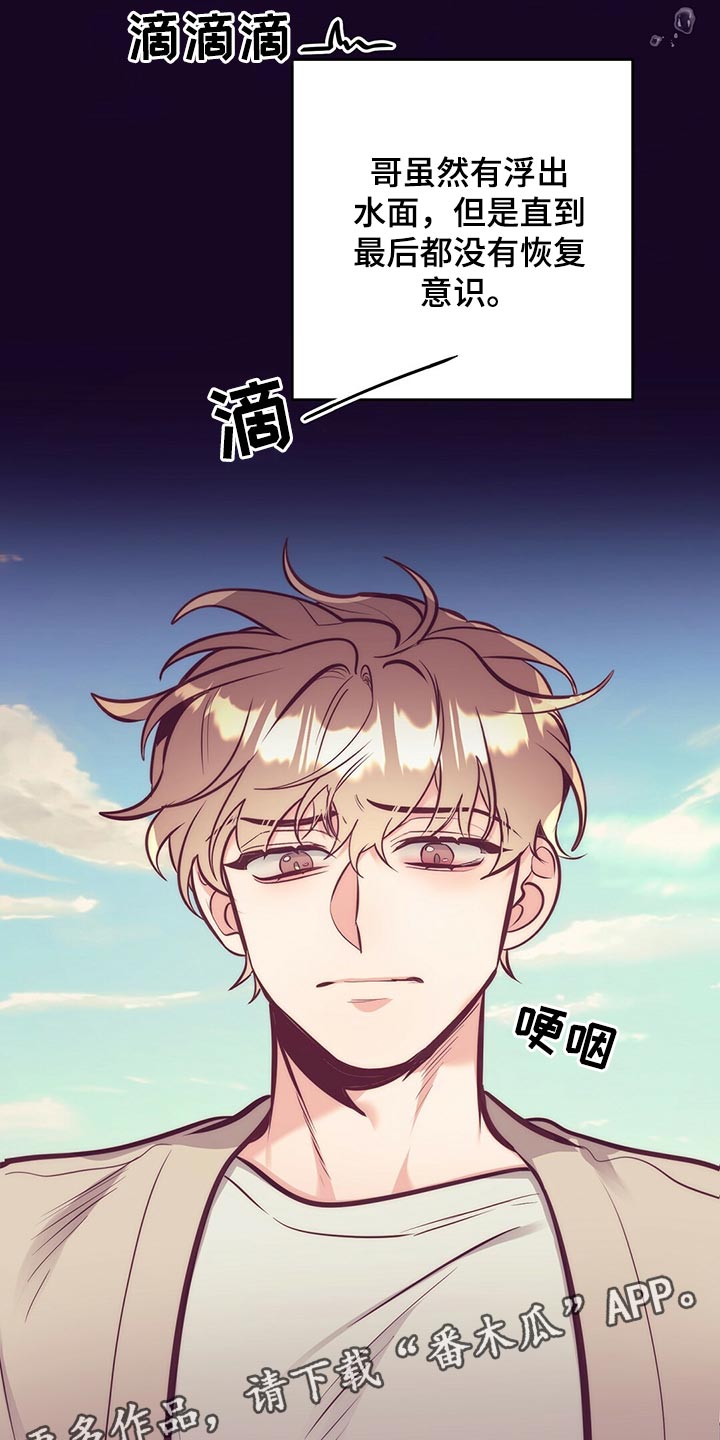 《不该说的谎言》漫画最新章节第81章：车祸免费下拉式在线观看章节第【2】张图片