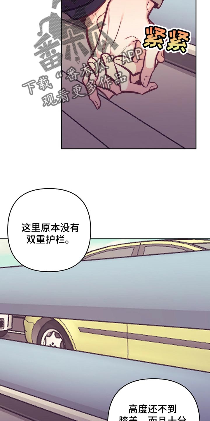 《不该说的谎言》漫画最新章节第81章：车祸免费下拉式在线观看章节第【9】张图片