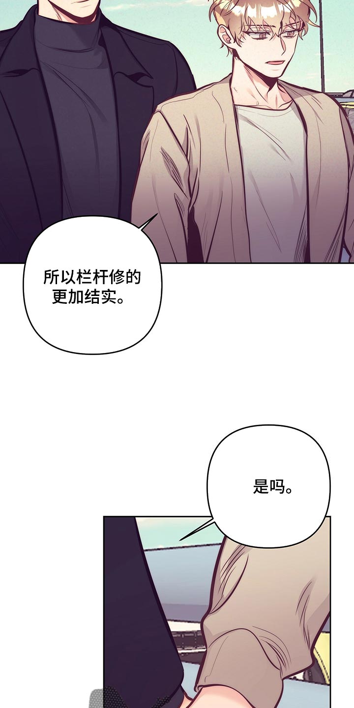 《不该说的谎言》漫画最新章节第81章：车祸免费下拉式在线观看章节第【10】张图片