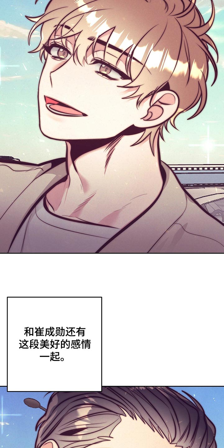 《不该说的谎言》漫画最新章节第82章：向着新生活前进【完结】免费下拉式在线观看章节第【3】张图片