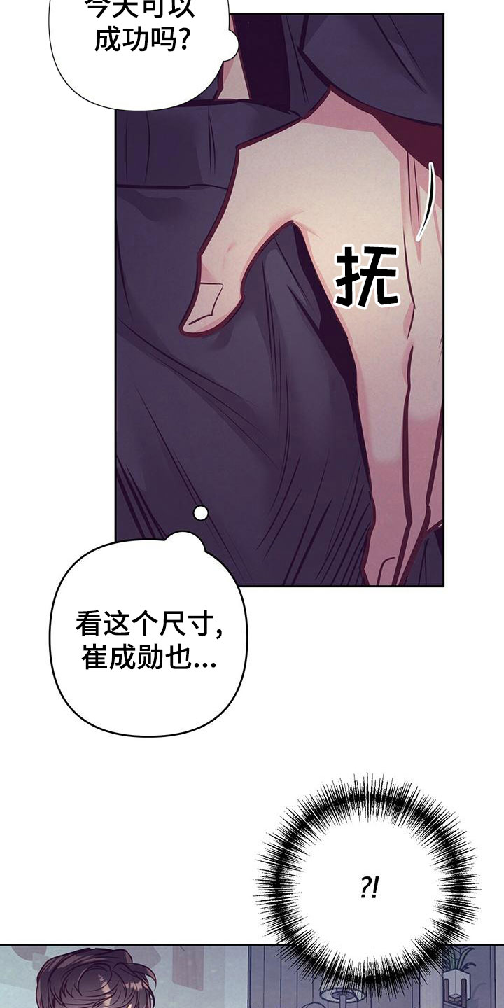 《不该说的谎言》漫画最新章节第83章：【番外】出门免费下拉式在线观看章节第【11】张图片