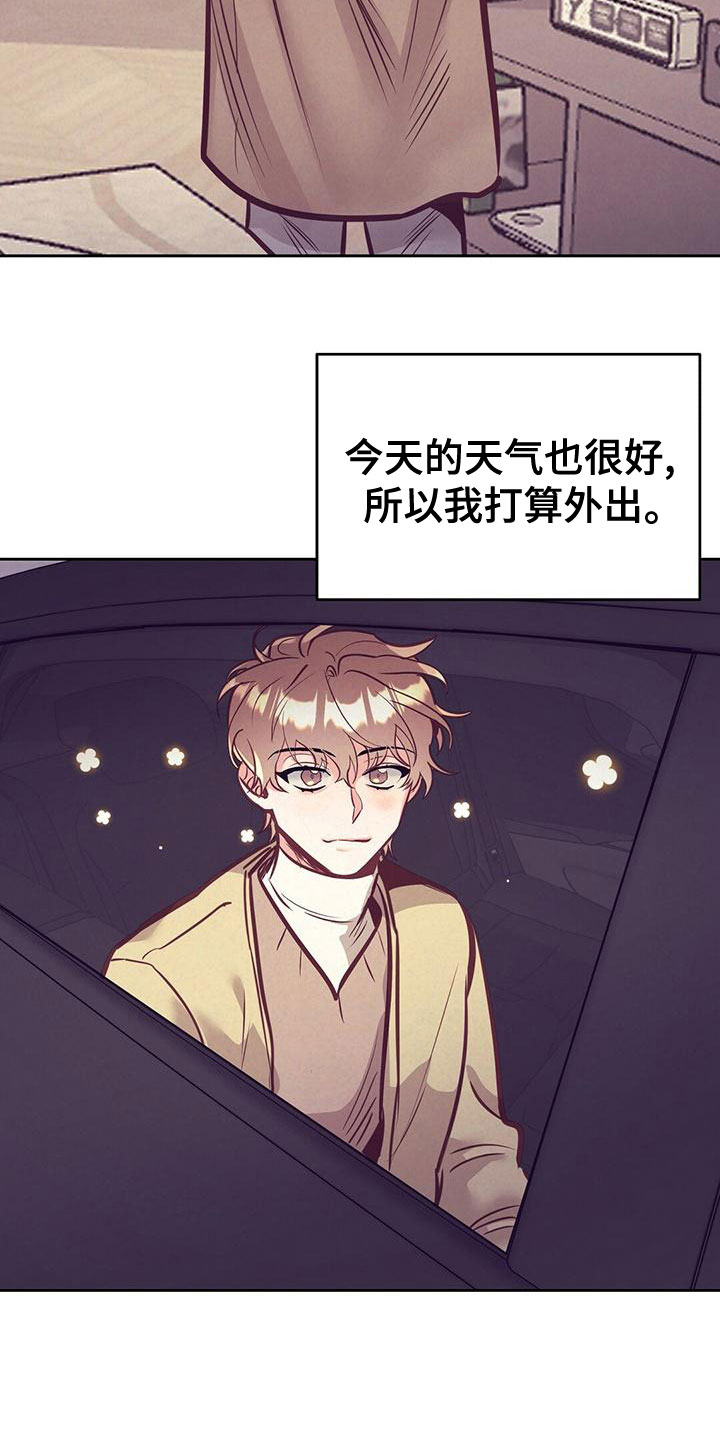 《不该说的谎言》漫画最新章节第83章：【番外】出门免费下拉式在线观看章节第【6】张图片