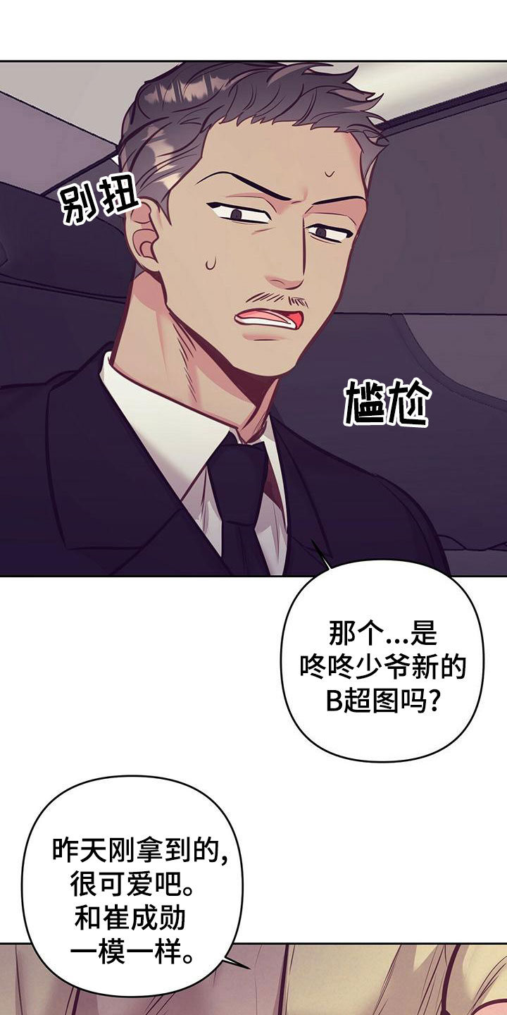 《不该说的谎言》漫画最新章节第83章：【番外】出门免费下拉式在线观看章节第【2】张图片