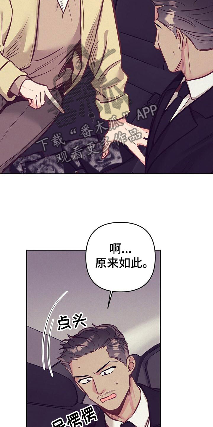 《不该说的谎言》漫画最新章节第84章：【番外】不安免费下拉式在线观看章节第【28】张图片