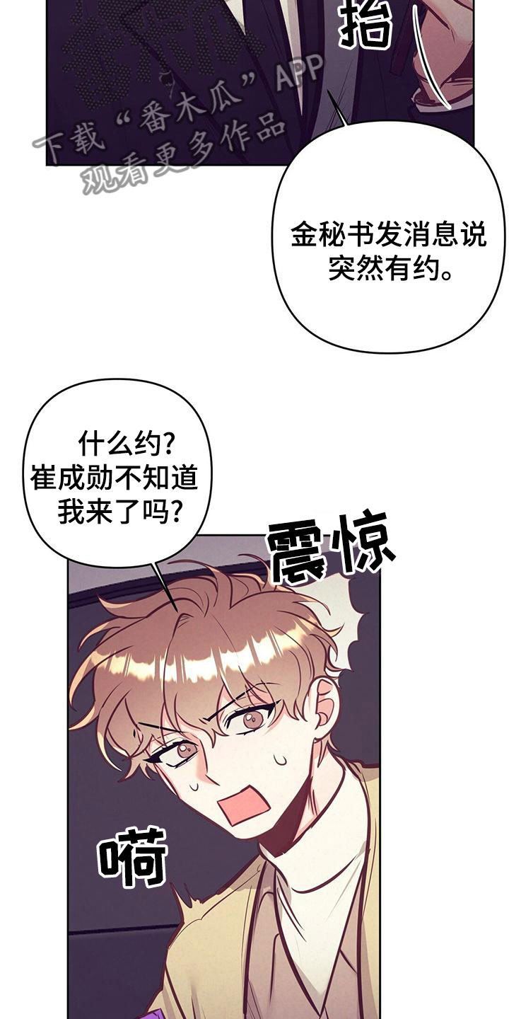 《不该说的谎言》漫画最新章节第84章：【番外】不安免费下拉式在线观看章节第【4】张图片