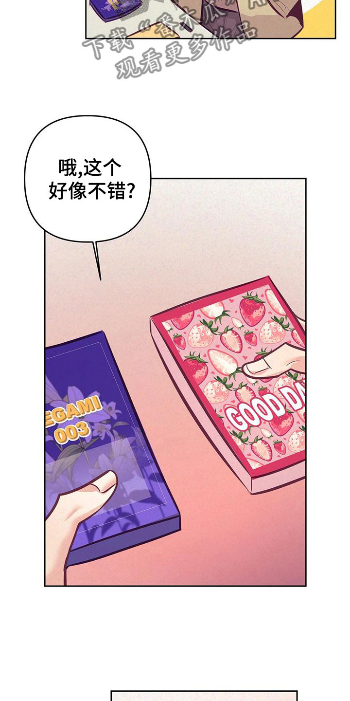 《不该说的谎言》漫画最新章节第84章：【番外】不安免费下拉式在线观看章节第【23】张图片