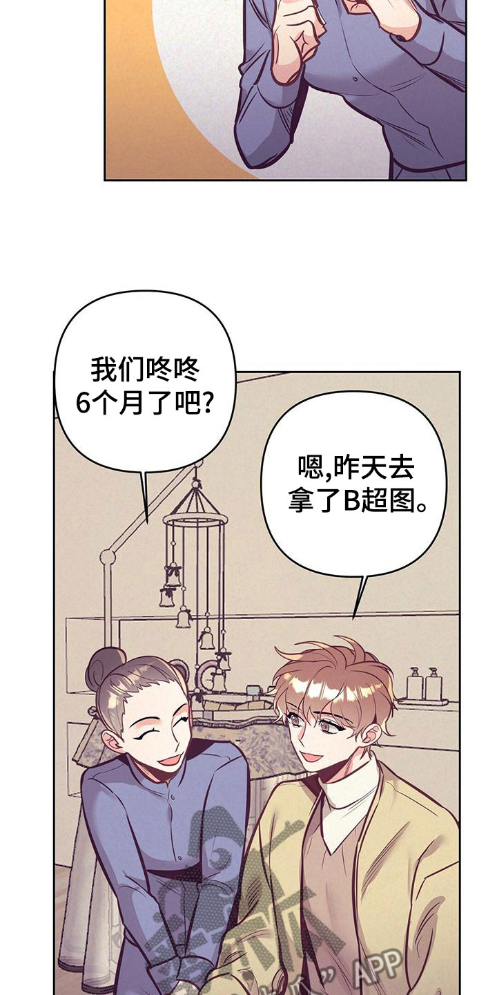 《不该说的谎言》漫画最新章节第84章：【番外】不安免费下拉式在线观看章节第【17】张图片