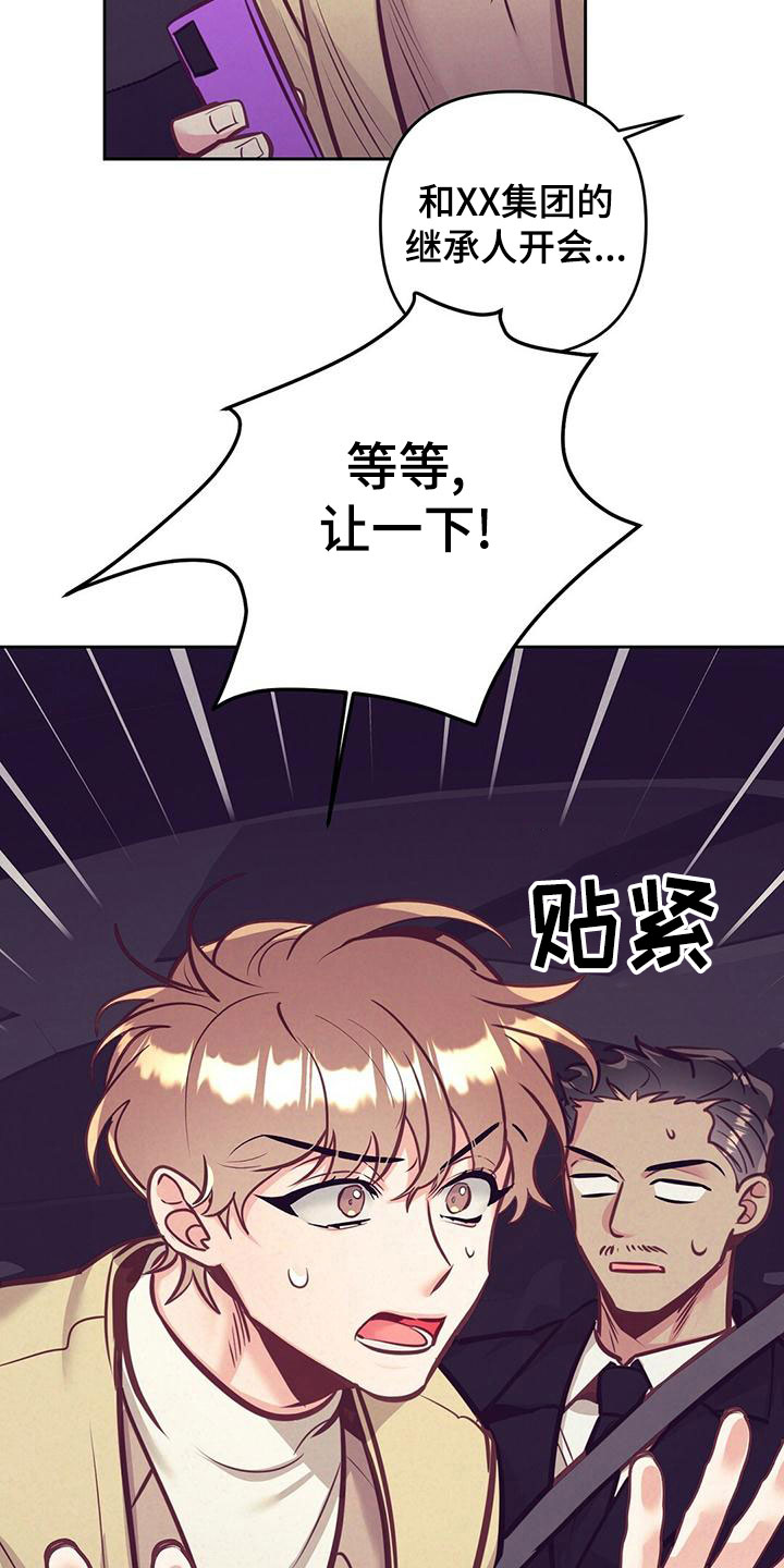 《不该说的谎言》漫画最新章节第84章：【番外】不安免费下拉式在线观看章节第【3】张图片