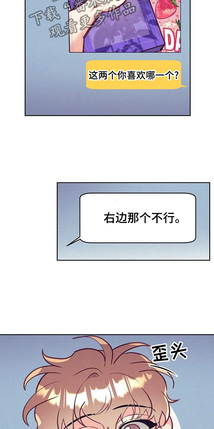 《不该说的谎言》漫画最新章节第84章：【番外】不安免费下拉式在线观看章节第【21】张图片