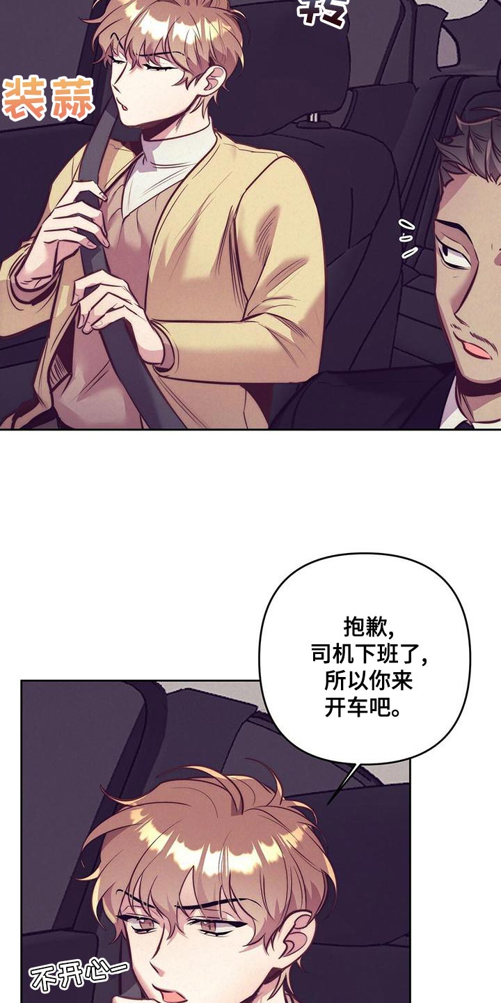 《不该说的谎言》漫画最新章节第85章：【番外】打个招呼吧免费下拉式在线观看章节第【26】张图片