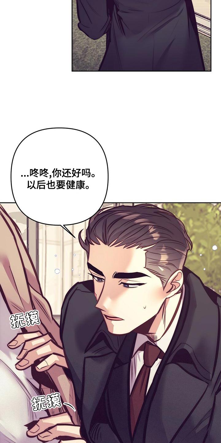 《不该说的谎言》漫画最新章节第85章：【番外】打个招呼吧免费下拉式在线观看章节第【15】张图片