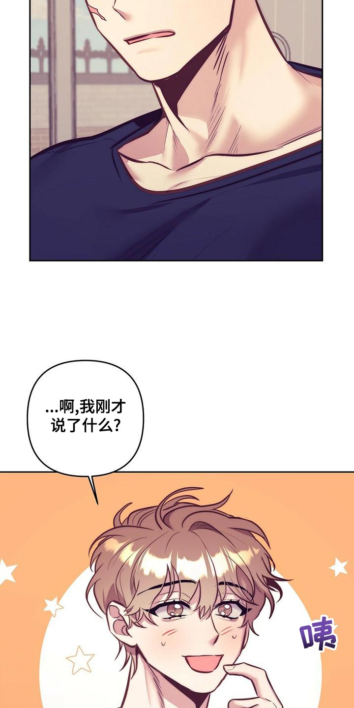 《不该说的谎言》漫画最新章节第86章：【番外】不满足免费下拉式在线观看章节第【16】张图片