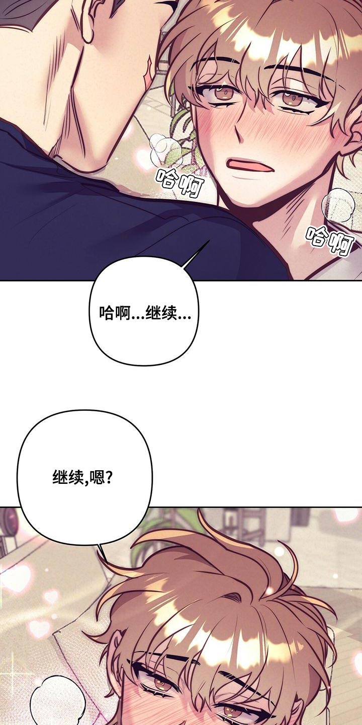 《不该说的谎言》漫画最新章节第86章：【番外】不满足免费下拉式在线观看章节第【4】张图片