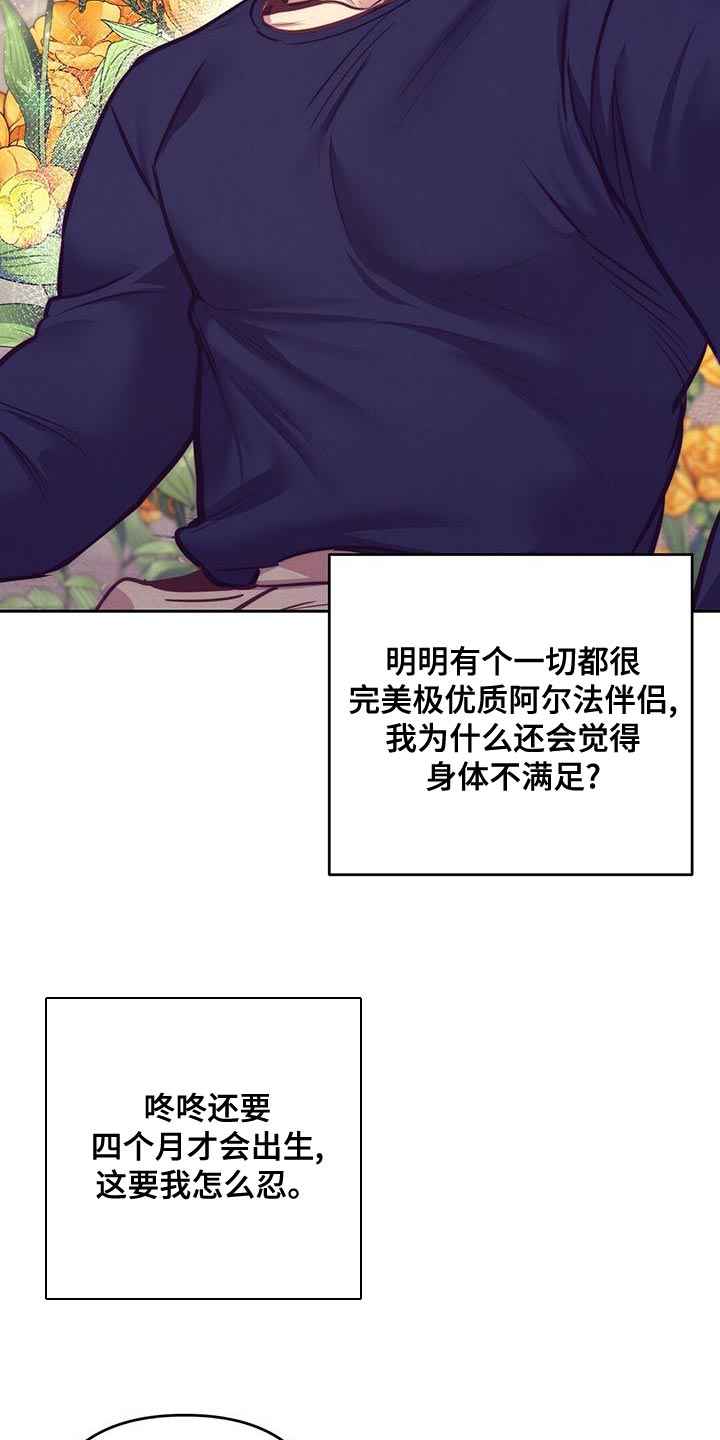 《不该说的谎言》漫画最新章节第86章：【番外】不满足免费下拉式在线观看章节第【21】张图片