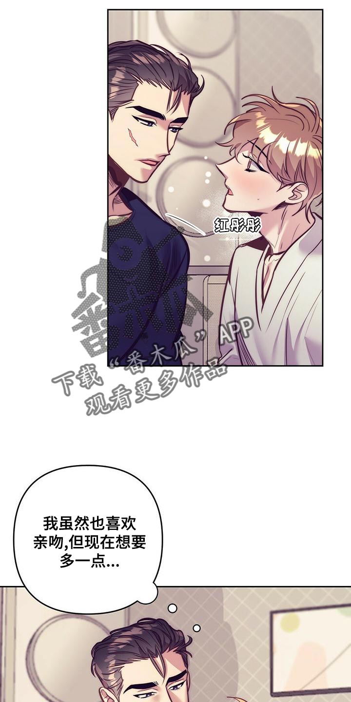 《不该说的谎言》漫画最新章节第86章：【番外】不满足免费下拉式在线观看章节第【23】张图片