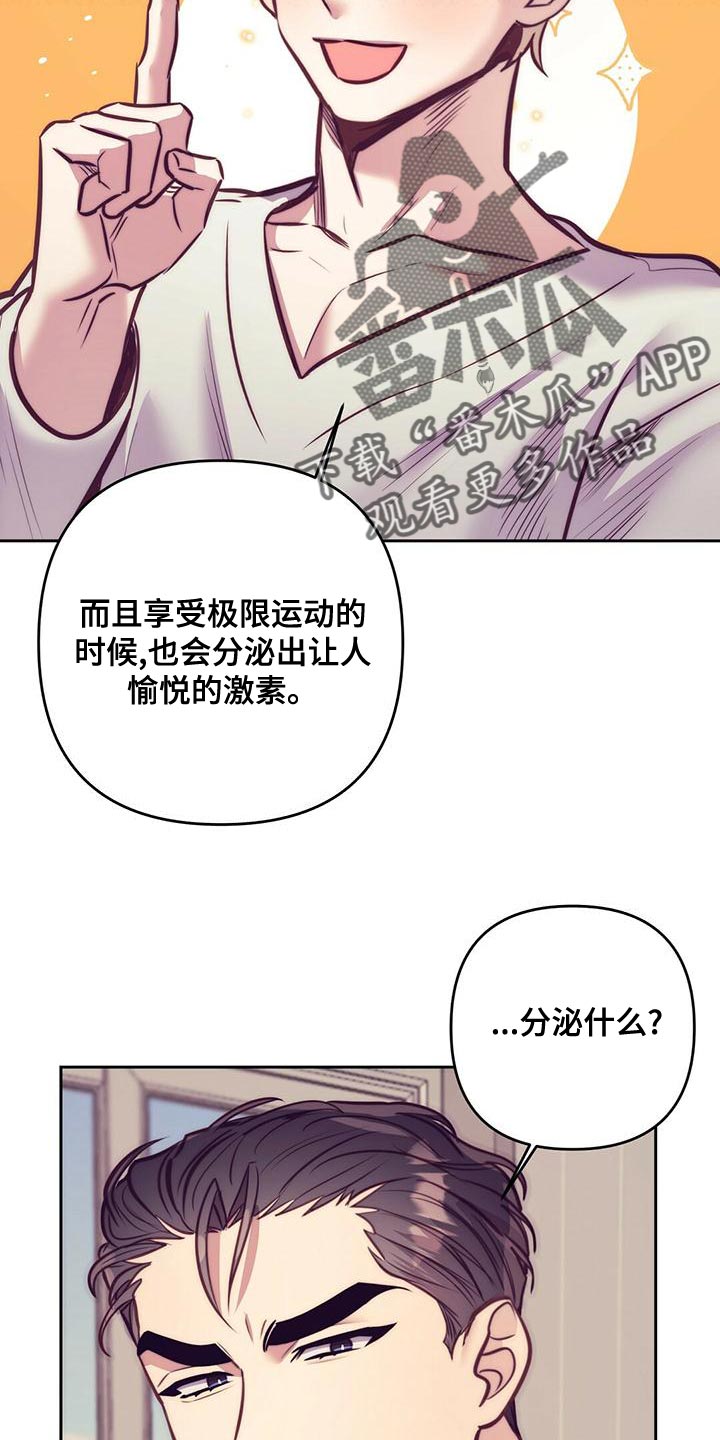 《不该说的谎言》漫画最新章节第86章：【番外】不满足免费下拉式在线观看章节第【17】张图片