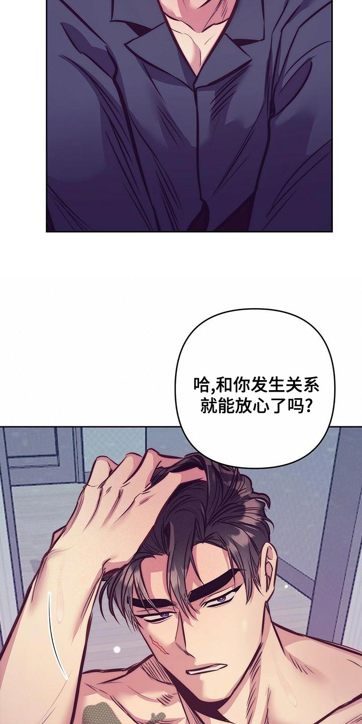 《不该说的谎言》漫画最新章节第87章：【番外】原来是我白忍了免费下拉式在线观看章节第【8】张图片