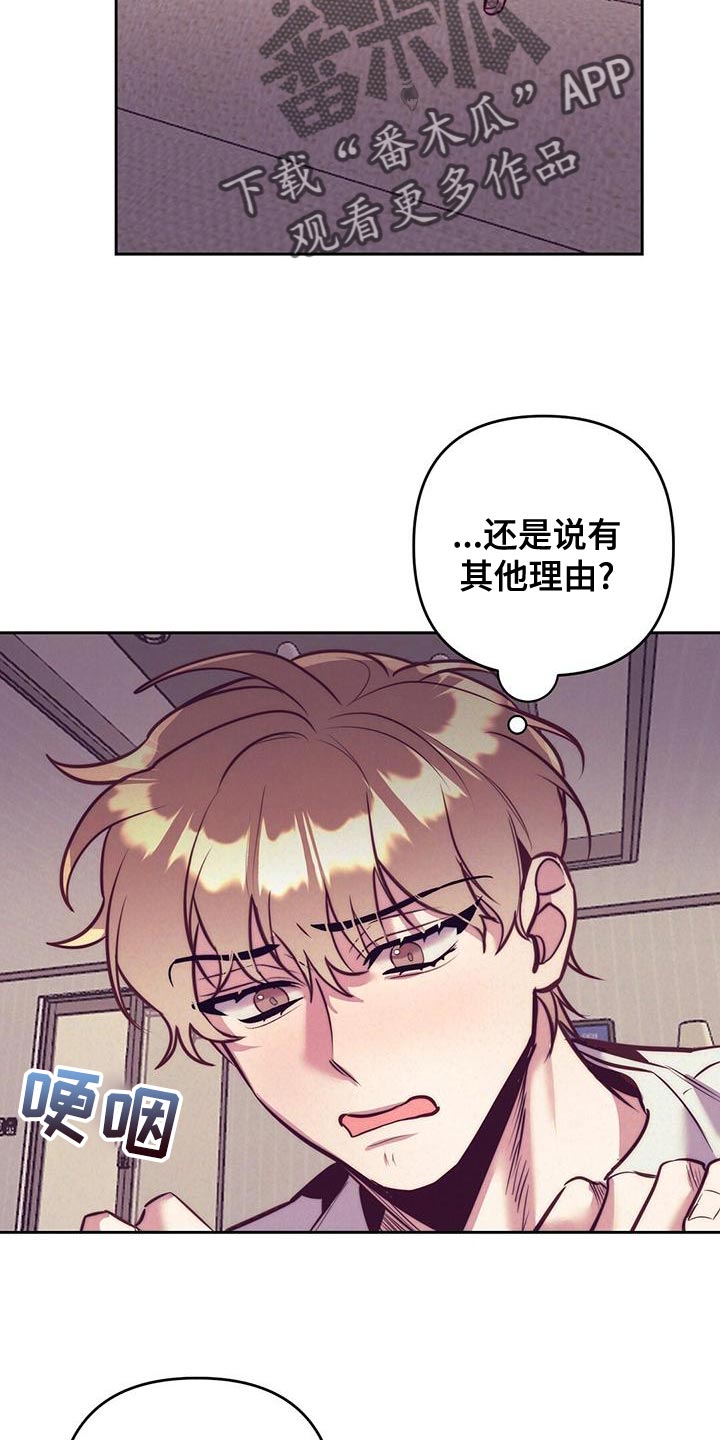 《不该说的谎言》漫画最新章节第87章：【番外】原来是我白忍了免费下拉式在线观看章节第【18】张图片