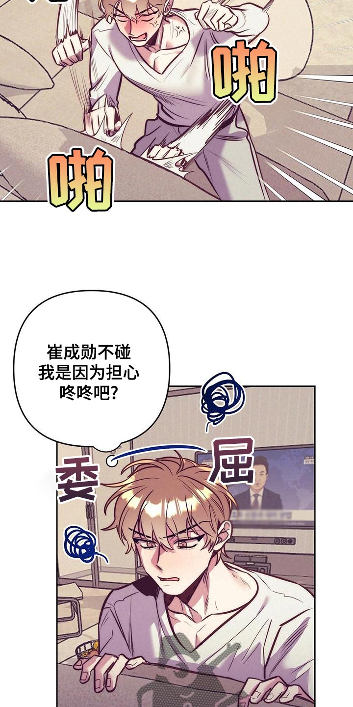 《不该说的谎言》漫画最新章节第87章：【番外】原来是我白忍了免费下拉式在线观看章节第【19】张图片