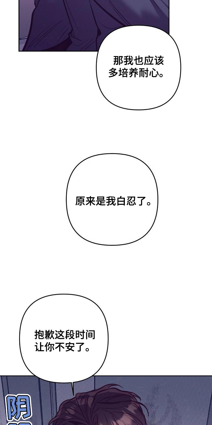 《不该说的谎言》漫画最新章节第87章：【番外】原来是我白忍了免费下拉式在线观看章节第【5】张图片