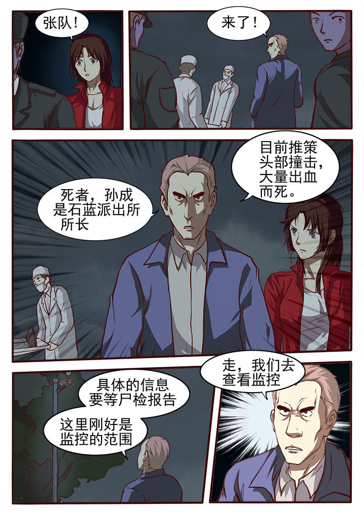 《特办处事件录》漫画最新章节第1章：免费下拉式在线观看章节第【9】张图片