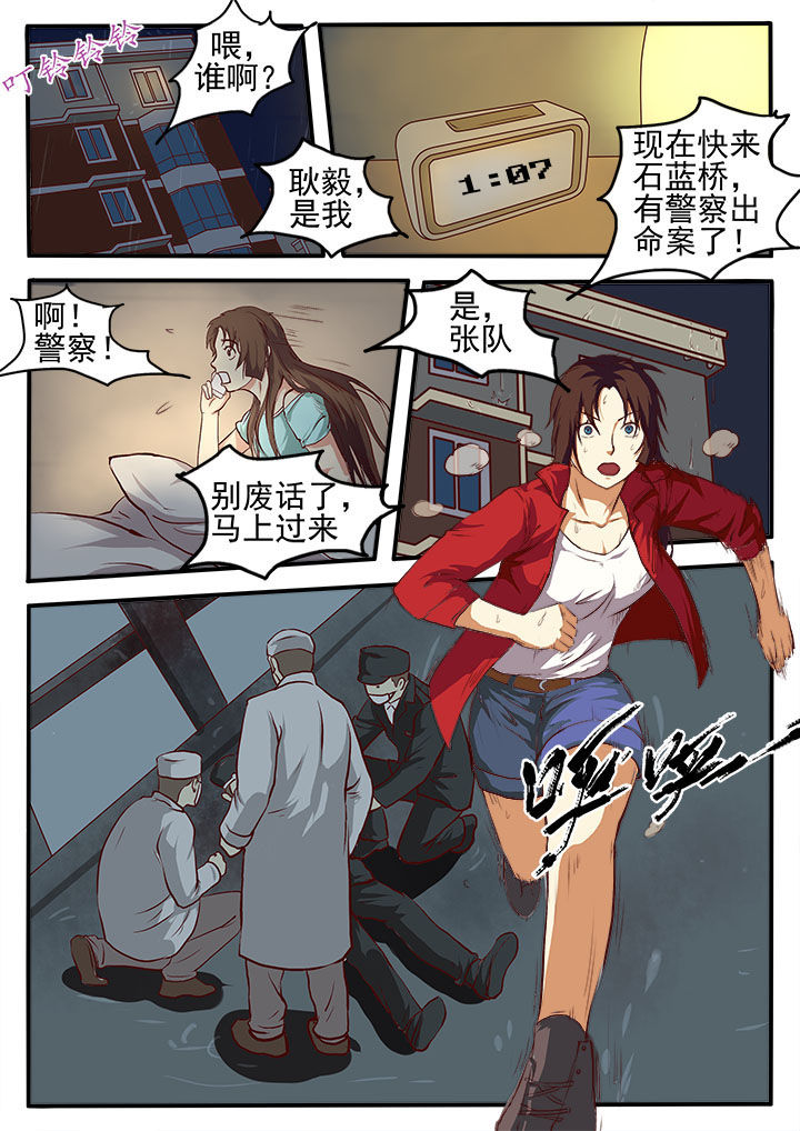 《特办处事件录》漫画最新章节第1章：免费下拉式在线观看章节第【10】张图片