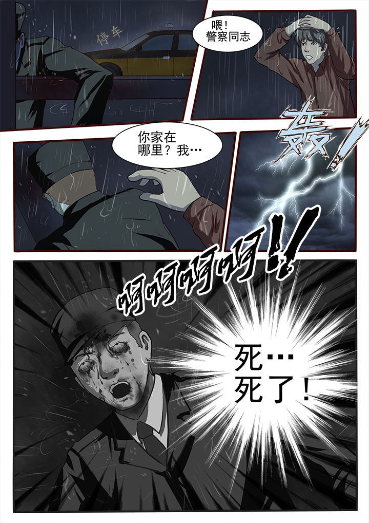 《特办处事件录》漫画最新章节第1章：免费下拉式在线观看章节第【11】张图片