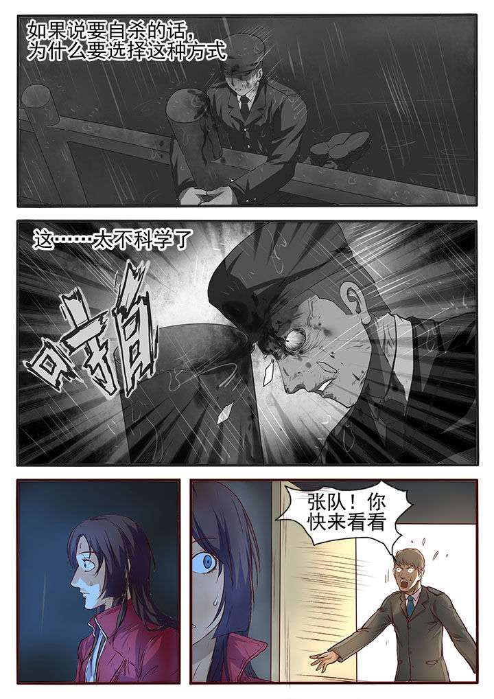 《特办处事件录》漫画最新章节第1章：免费下拉式在线观看章节第【7】张图片