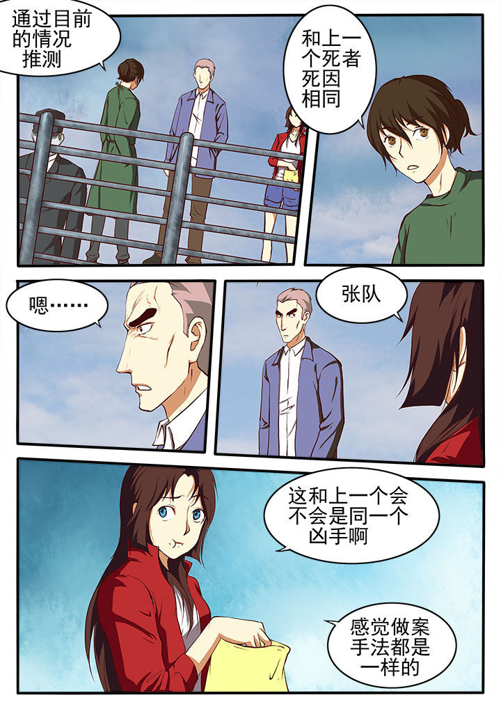 《特办处事件录》漫画最新章节第2章：免费下拉式在线观看章节第【6】张图片