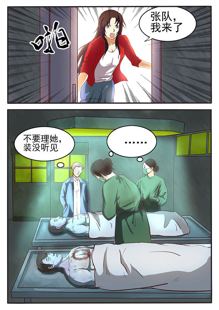 《特办处事件录》漫画最新章节第2章：免费下拉式在线观看章节第【2】张图片