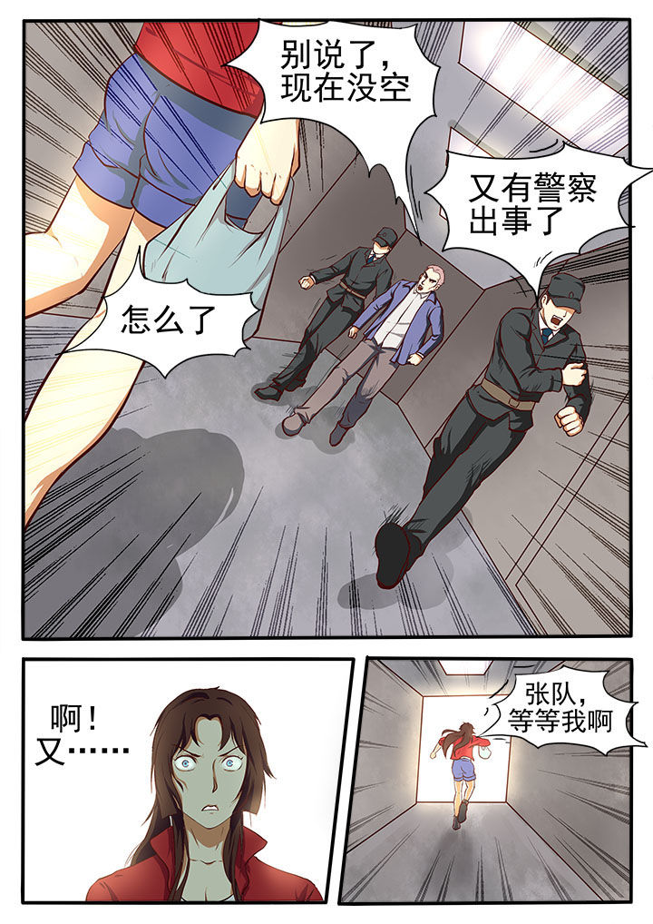 《特办处事件录》漫画最新章节第2章：免费下拉式在线观看章节第【9】张图片