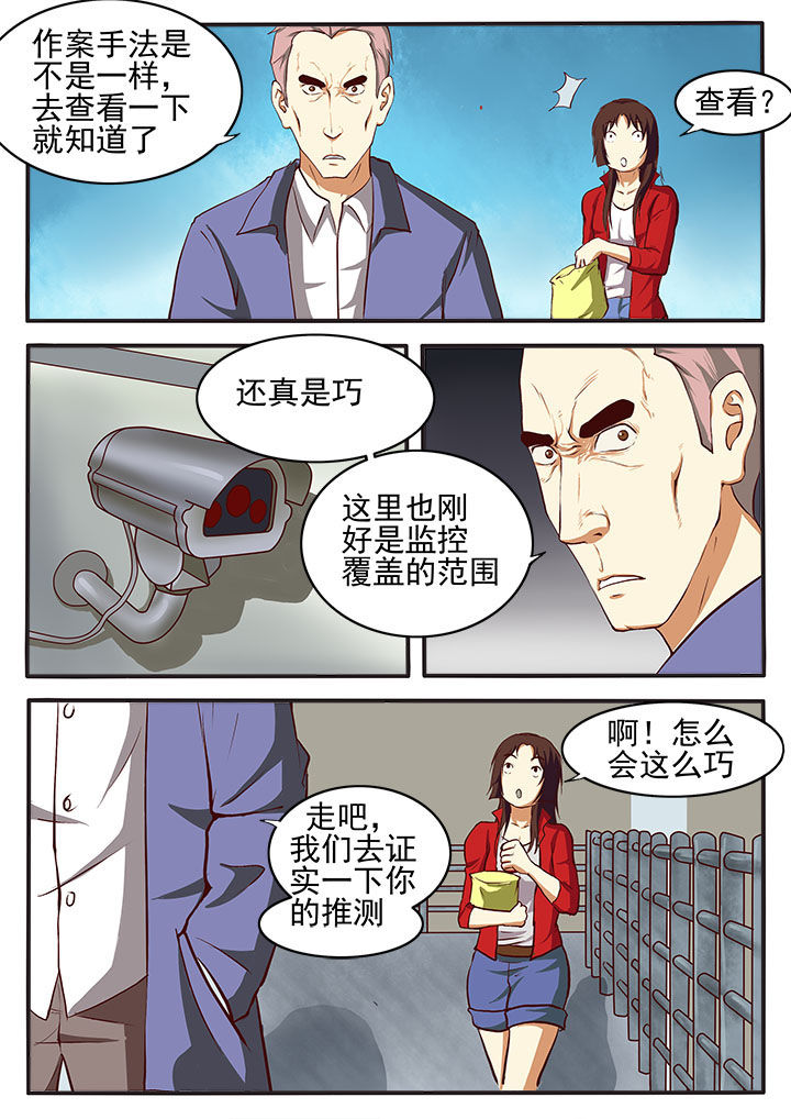 《特办处事件录》漫画最新章节第2章：免费下拉式在线观看章节第【5】张图片