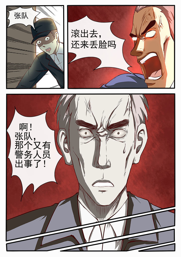 《特办处事件录》漫画最新章节第3章：免费下拉式在线观看章节第【11】张图片